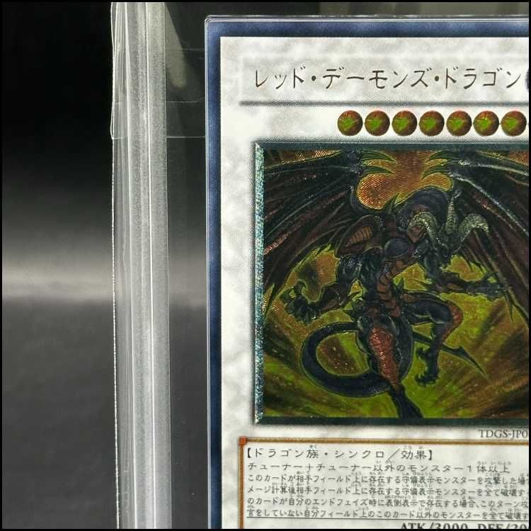 ARS10】レッドデーモンズドラゴン [レリーフ] {TDGS-JP041} - メルカリ