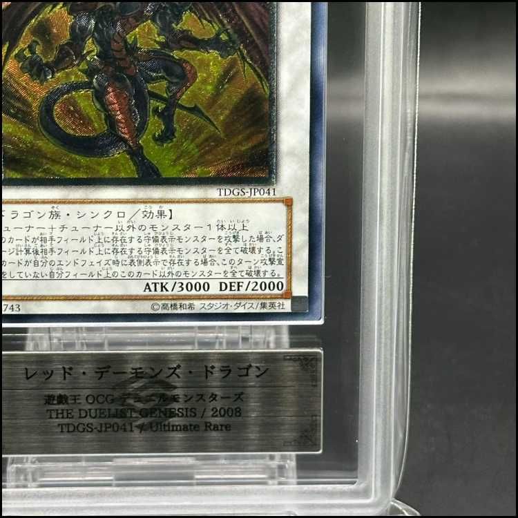 ARS10】レッドデーモンズドラゴン [レリーフ] {TDGS-JP041} - メルカリ