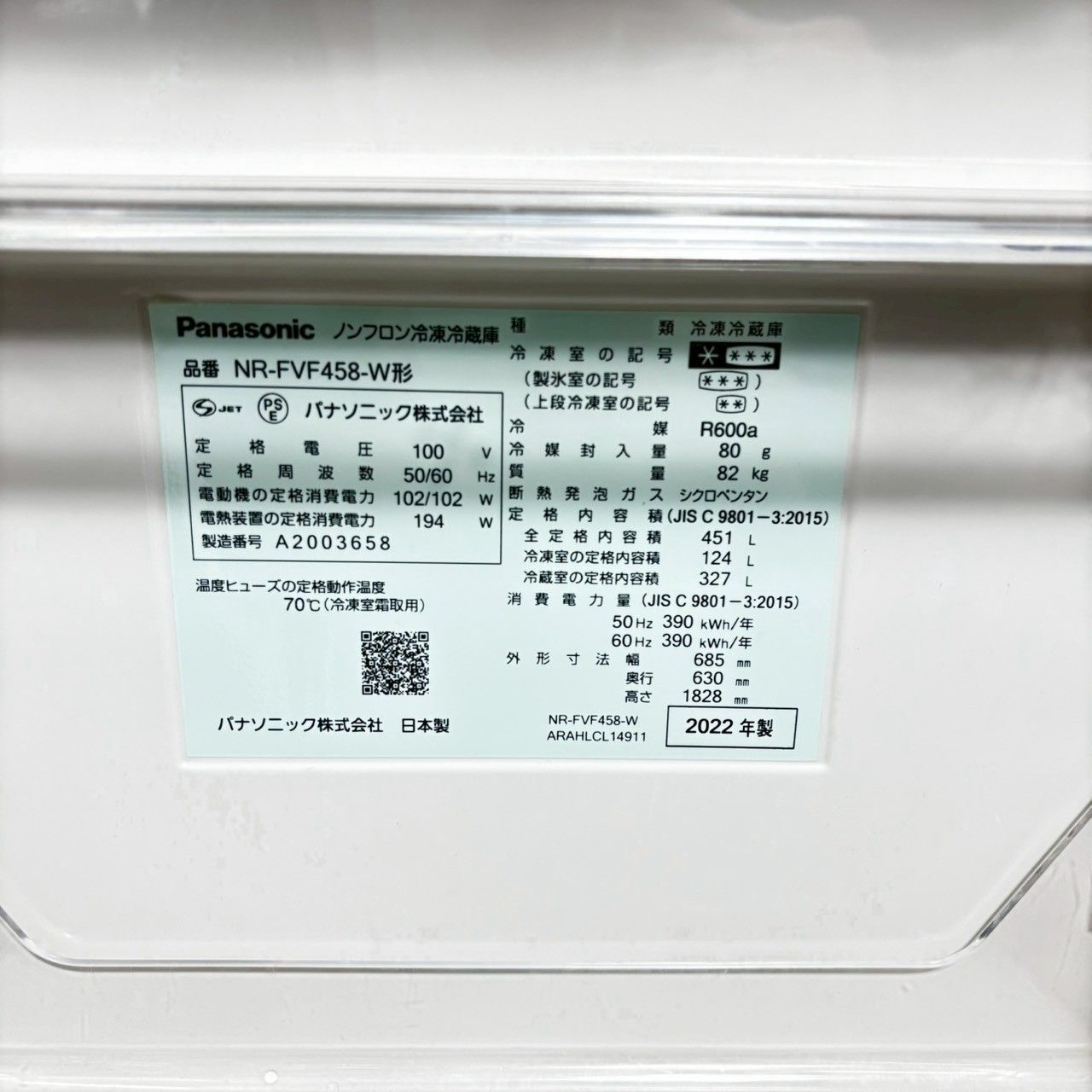 2022年製】Panasonic パナソニック NR-FVF458-W ノンフロン冷凍冷蔵庫 