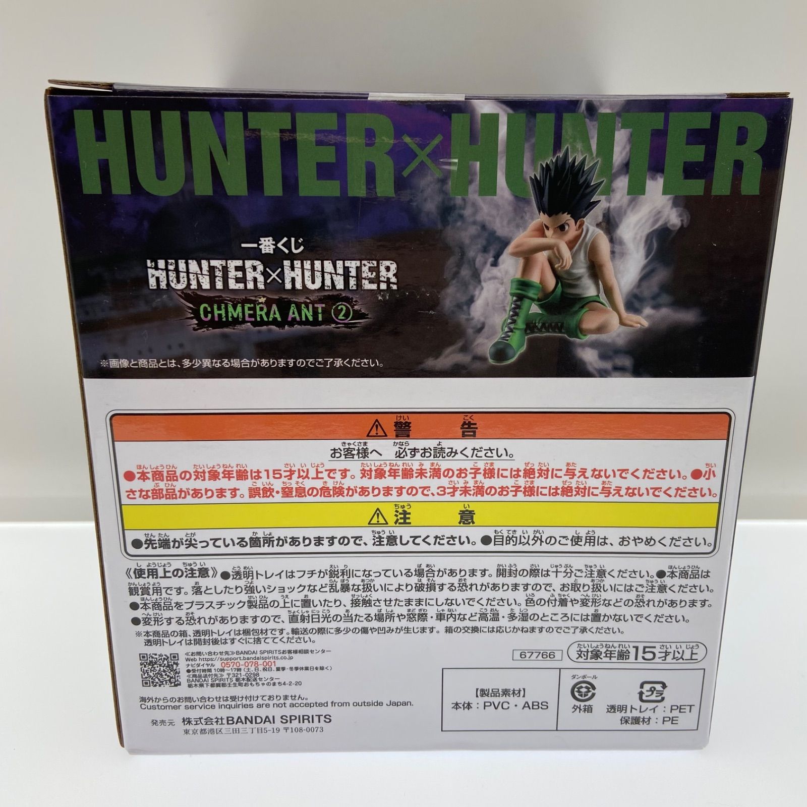 未開封 一番くじ HUNTER×HUNTER ハンター×ハンター CHMERA ANT② C賞