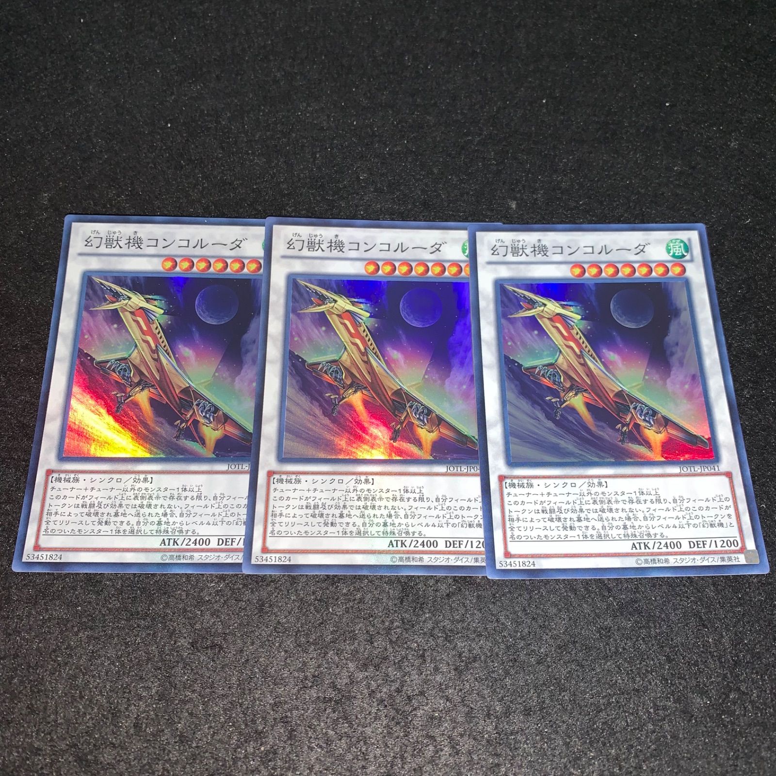 遊戯王 No.4218 スーパー JOTL 幻獣機コンコルーダ 3枚 - メルカリ