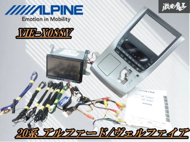 カーナビ VIE-X088 2011 通電OK!!】ALPINE アルパイン VIE-X088V 8型 HDDナビ カーナビ ナビ