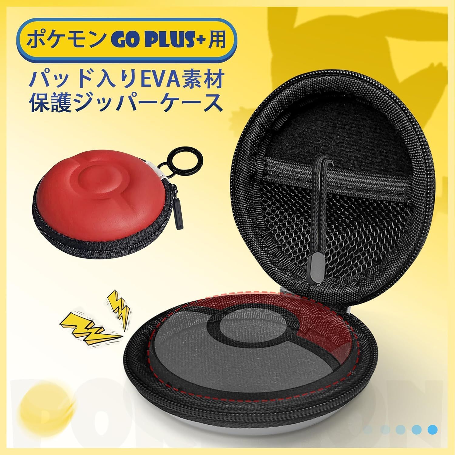 最短当日発送 ポケモンgo plusプラス保護ケース ポケモンGO Plus +用