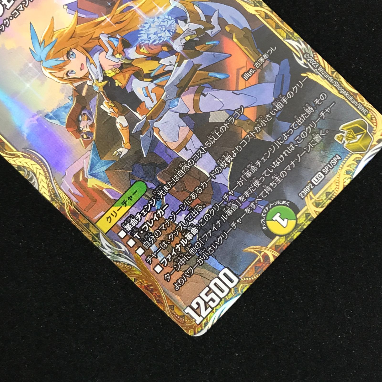デュエルマスターズ デュエマ 百族の長プチョヘンザ LEG DM23-RP2-SP1