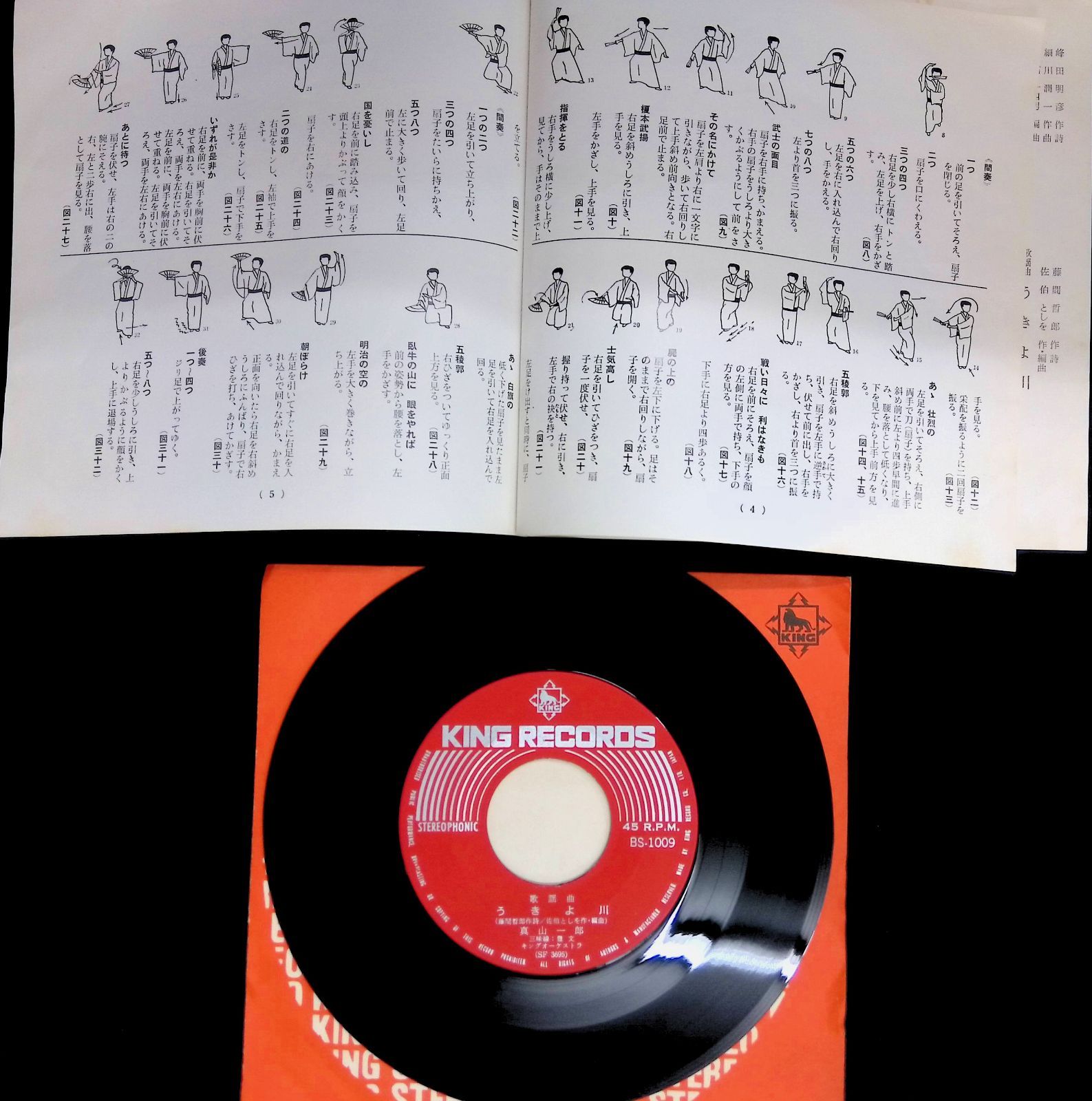 男一匹銀次郎　EPレコード レコード EP 真山一郎 あゝ五稜郭 うきよ川 7インチ シングル - メルカリ