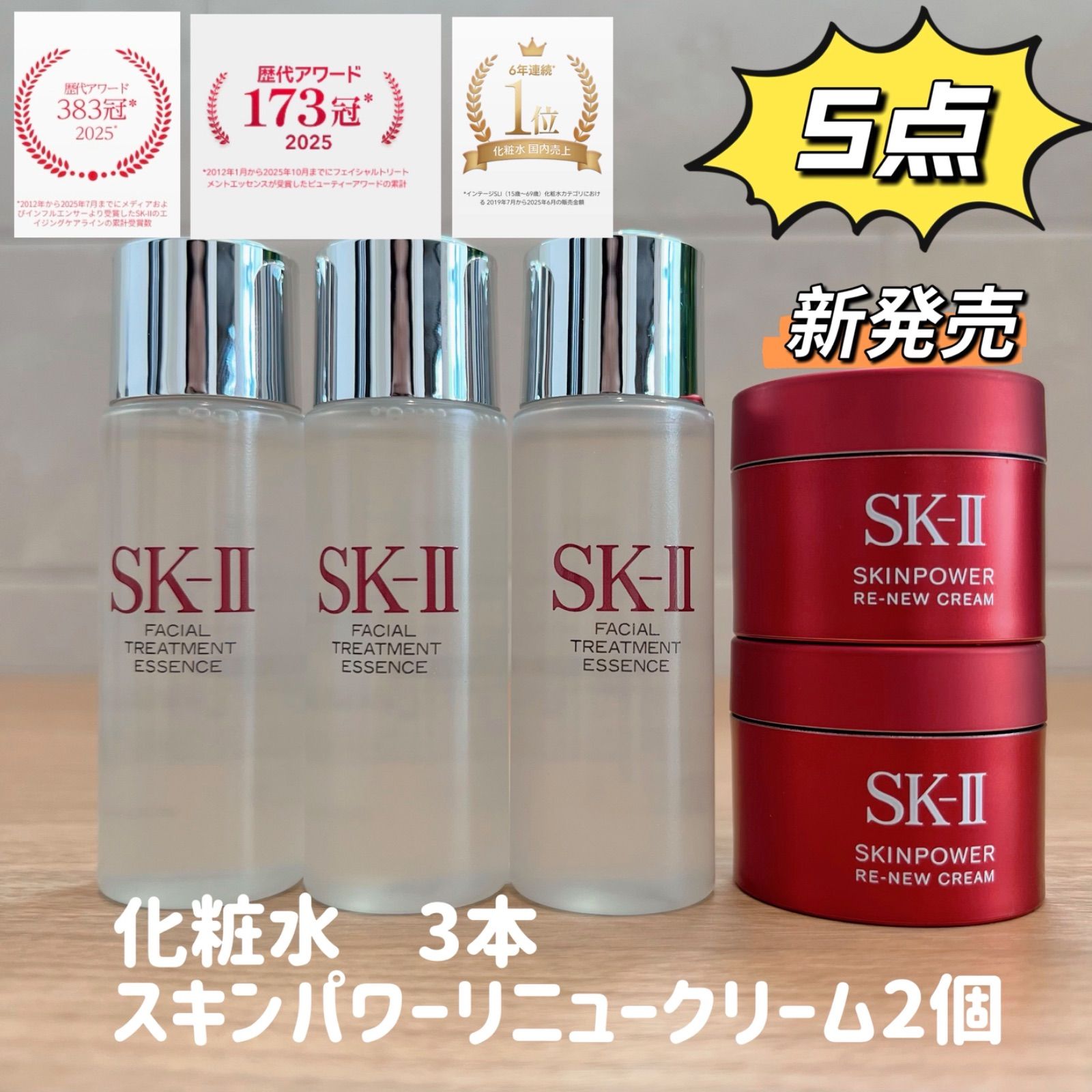 5点】SK-II 化粧水30mL3本+新発売 スキンパワーリニュークリーム2個 