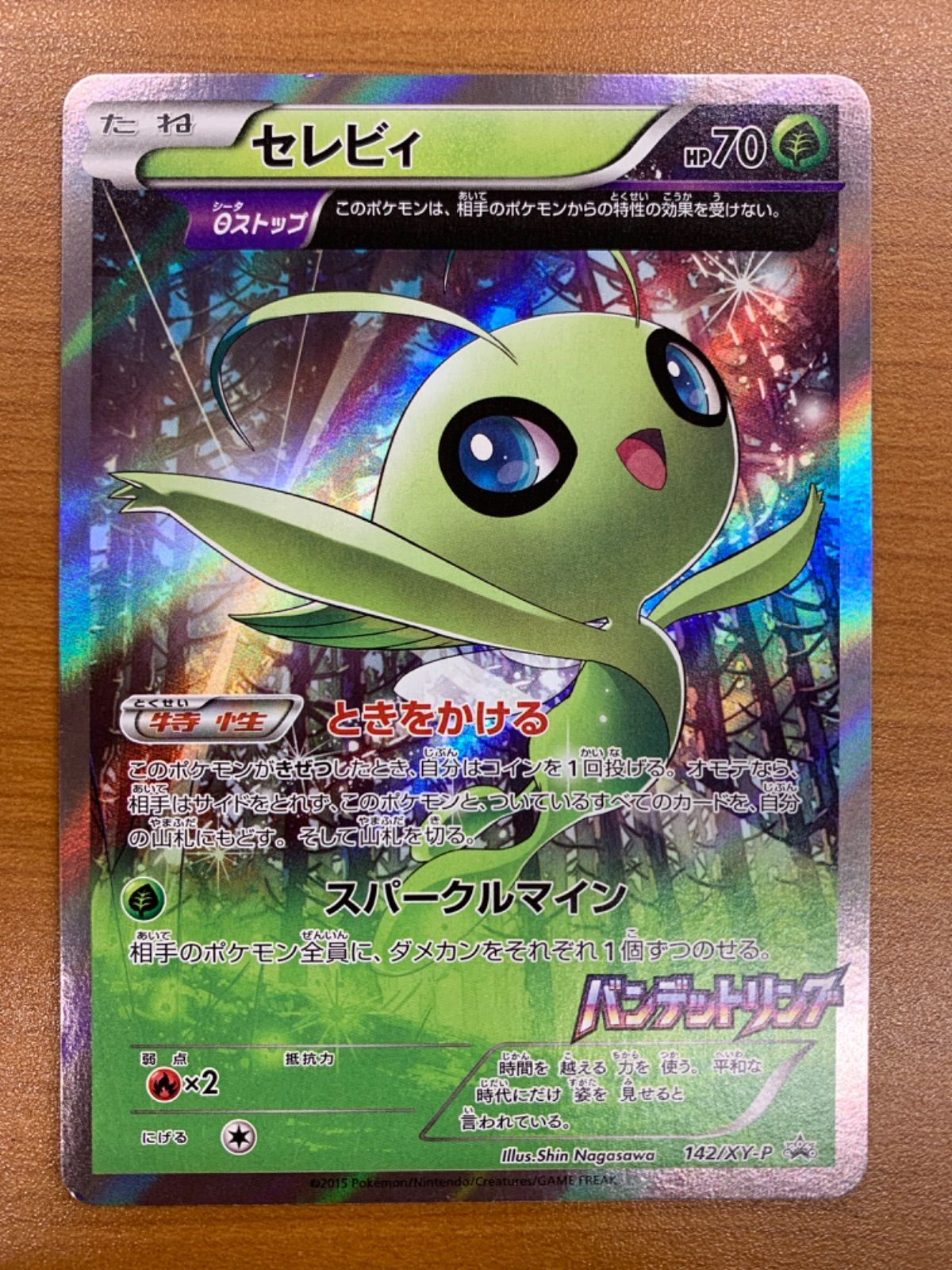 状態B セレビィ プロモ バンデットリング 142/XY-P PROMO ポケカ