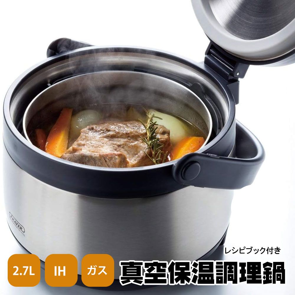 【新品】 保温調理鍋 真空保温調理器 レシピ付き 真空保温調理鍋調理 料理 調理鍋 ガスコンロ IH ヒーター キッチングッズ 調理器具 アウトドア キャンプ 保温調理 省エネ 保温 保冷 余熱調理 デリカクック プレゼント お祝い ギフト STKHC27