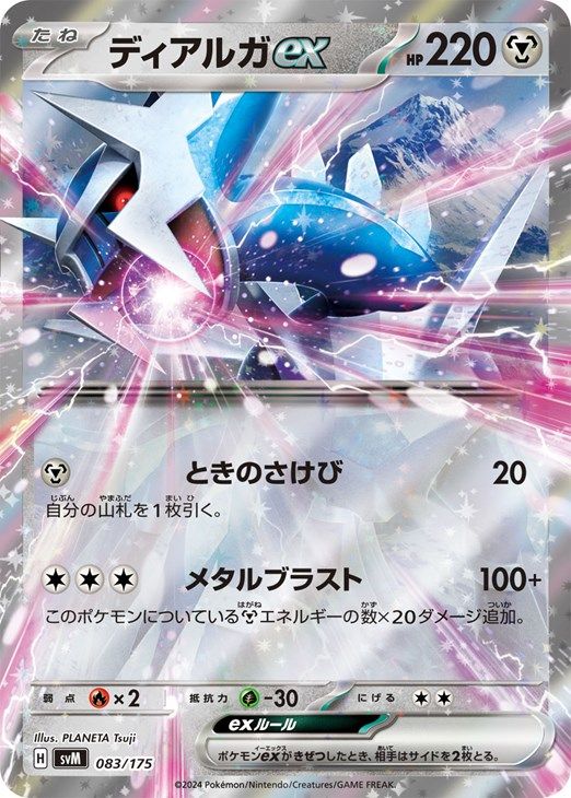 ポケモンカードゲーム　ディアルガEX SR 中古】 ポケモンカードゲーム ディアルガex SVM SVM 083/175 - メルカリ
