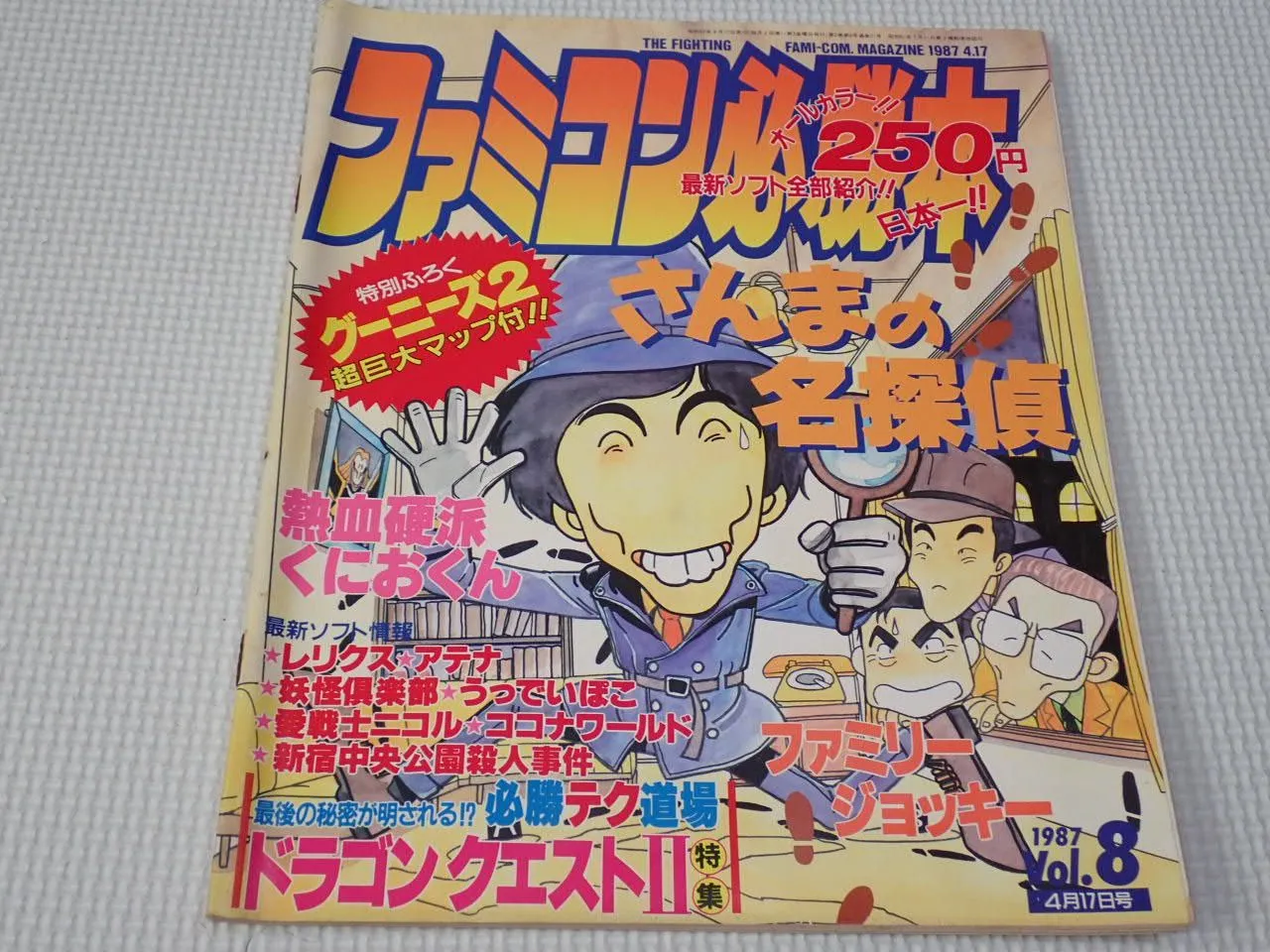 本 ファミコン必勝本 1987.4.17 Vol.8 付録無し さんまの名探偵 本 ファミコン必勝本 1987.4.17 Vol.8 2024 付録無し さんまの名探偵