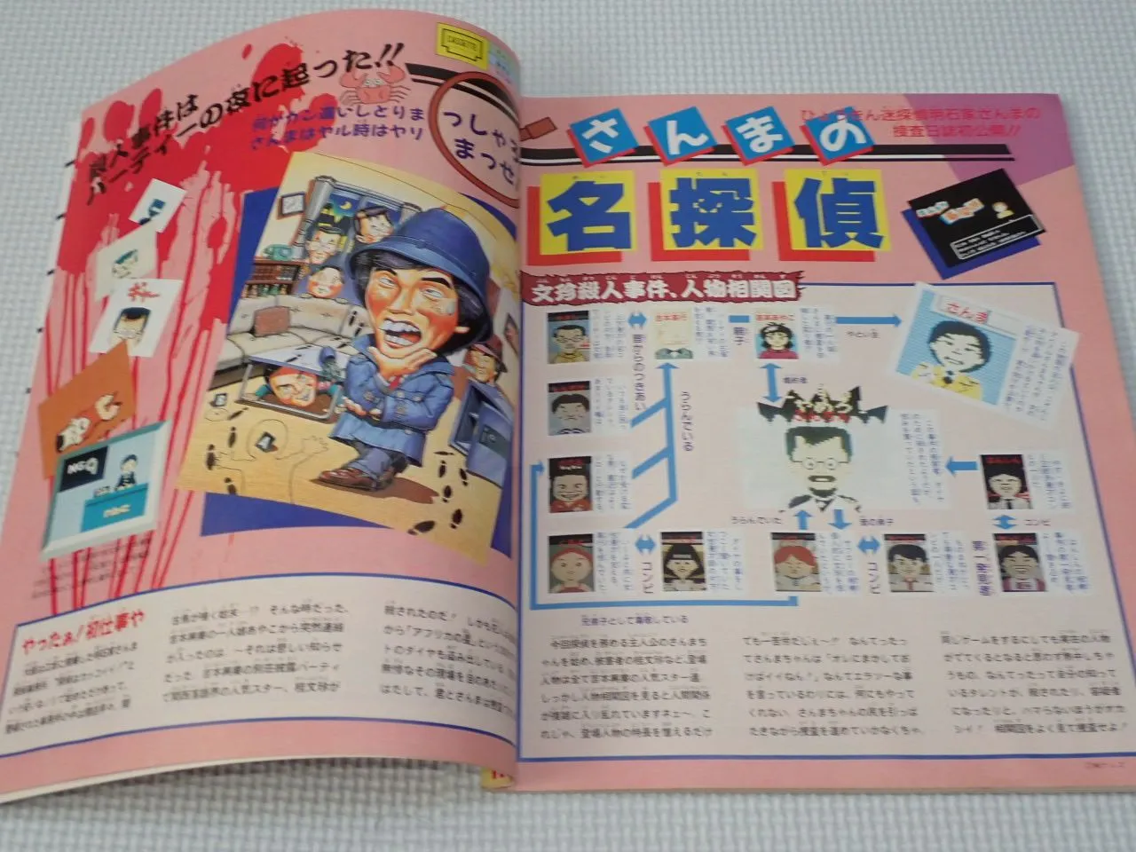 本 ファミコン必勝本 1987.4.17 Vol.8 付録無し さんまの名探偵 本 ファミコン必勝本 1987.4.17 Vol.8 2024 付録無し さんまの名探偵