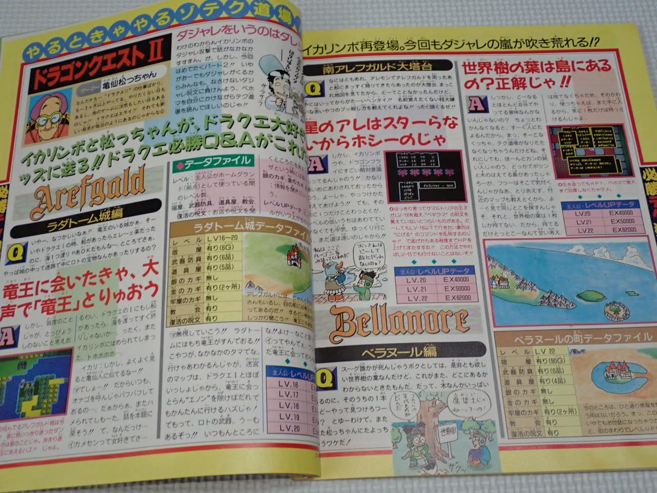 本 ファミコン必勝本 1987.4.17 Vol.8 付録無し さんまの名探偵 本 ファミコン必勝本 1987.4.17 Vol.8 2024 付録無し さんまの名探偵