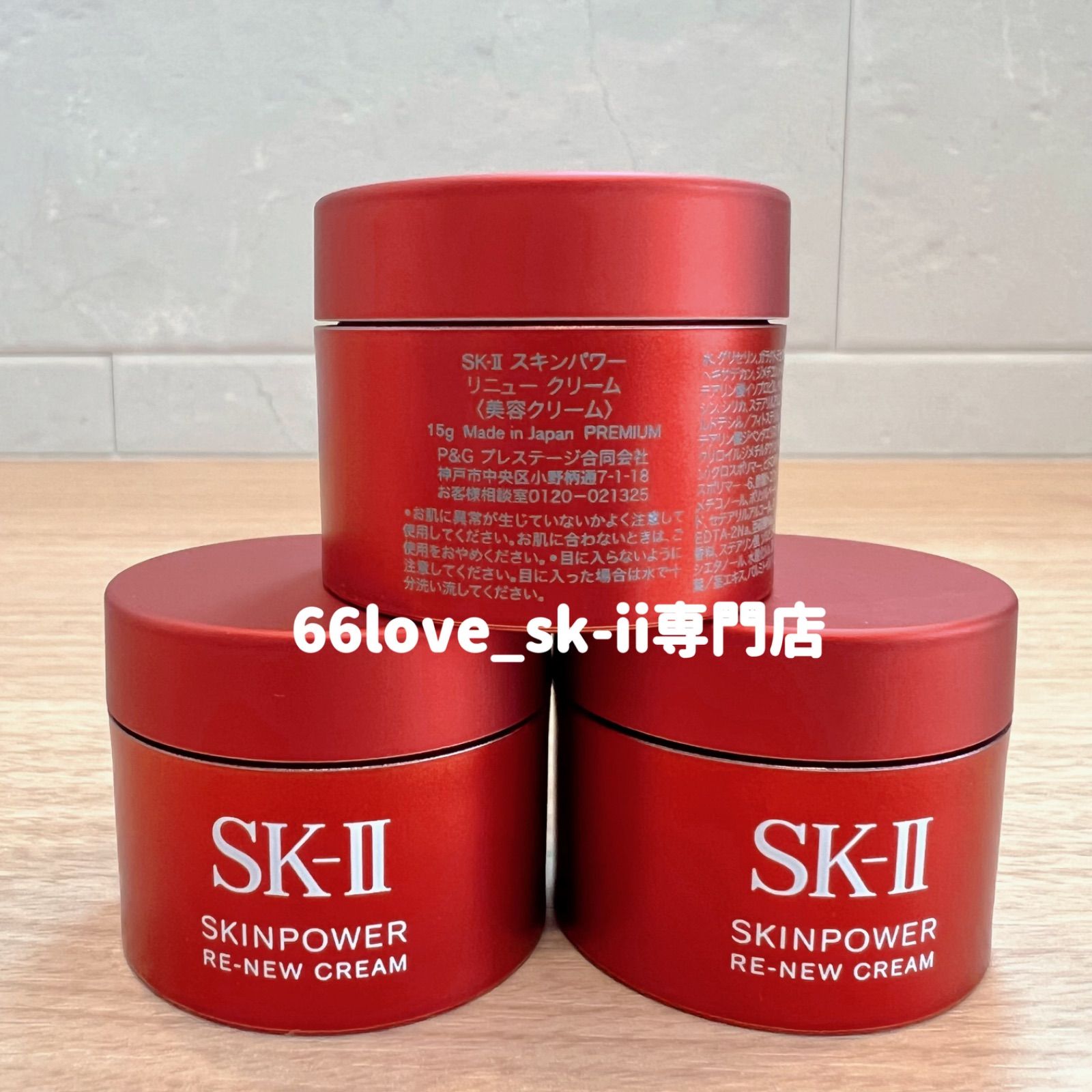 9月新発売 SK-II スキンパワー リニュー クリーム15gx4個 【公式通販】