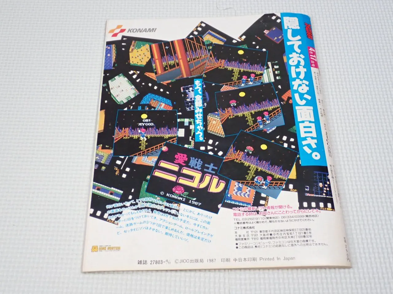 本 ファミコン必勝本 1987.4.17 Vol.8 付録無し さんまの名探偵 本 ファミコン必勝本 1987.4.17 Vol.8 2024 付録無し さんまの名探偵