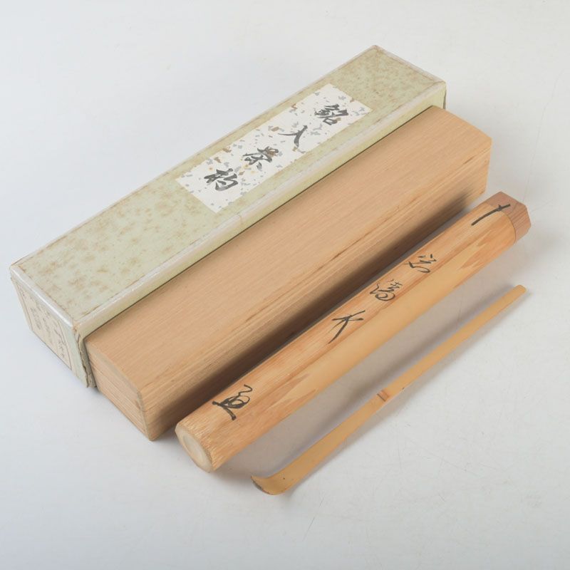茶道具 影林宗篤作 茶杓 銘「岩清水」 西垣大道書付 共筒共箱 C S336