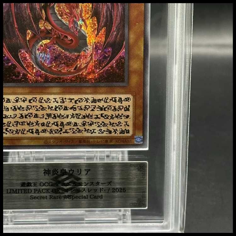 ARS10】 神炎皇ウリア (絵違い/LIMITED PACK GX) [シークレット