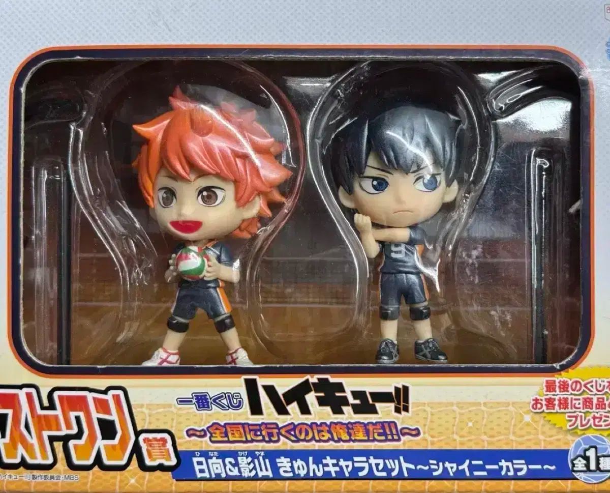日向 影山 フィギュア レア実物 ラストワン ちびきゅん 一番くじ ハイキュー 一番くじ 影山 ハイキュー!! ちびきゅんキャラ アニメイト 日向 影山 フィギュア レア実物 ラストワン ちびきゅん 一番くじ ハイキュー 一番くじ 影山 ハイキュー!! ちびきゅんキャラ アニメイト