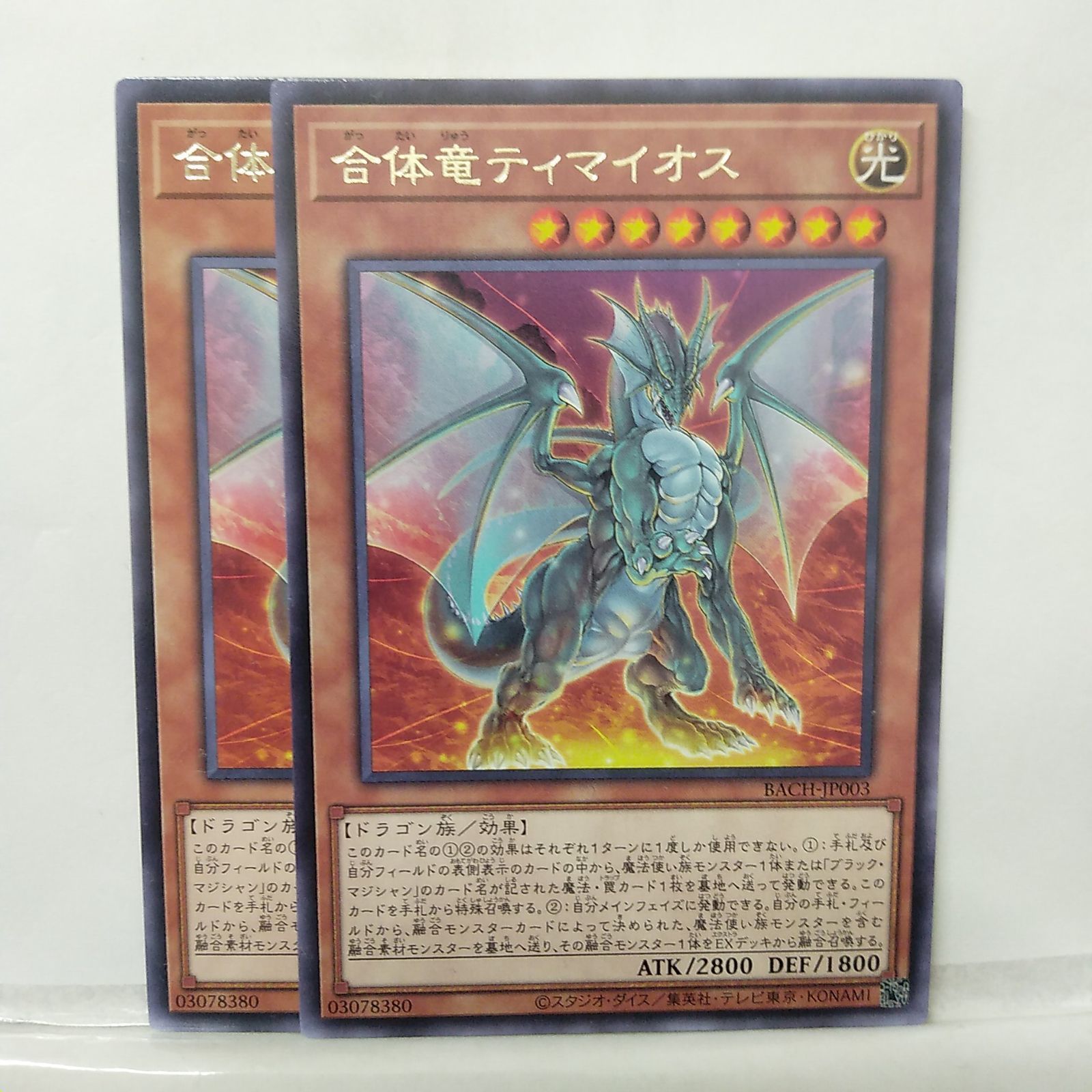 【アジア版】ティマイオス セット 最高レア 遊戯王】合体竜ティマイオス 文字レア 2枚セット ④ - メルカリ