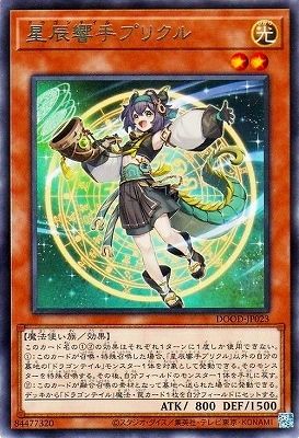 遊戯王 アジア版 星辰響手プリクル3枚 遊戯王 アジア版 星辰響手プリクル3枚 遊戯王 アジア版 星辰響手プリクル