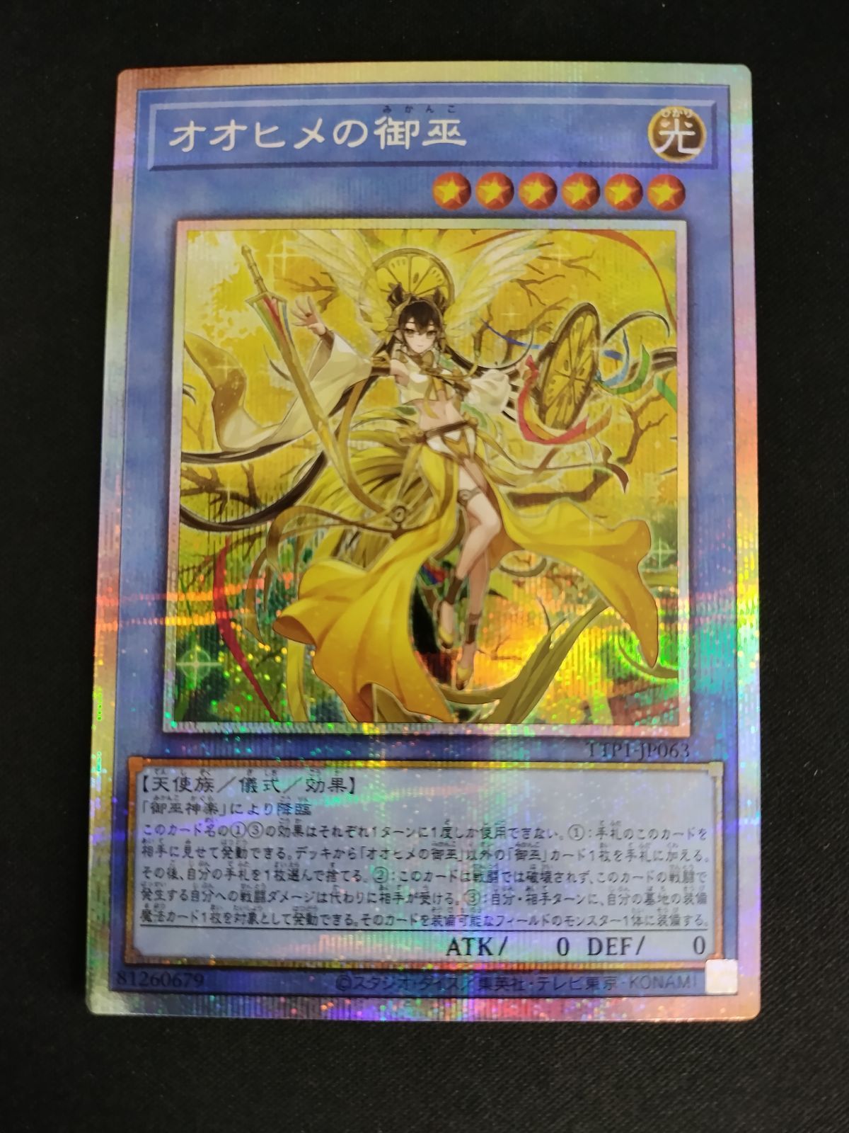 遊戯王 ウズヒメの御巫 プリズマ プリシク 2枚セット 日版 遊戯王
