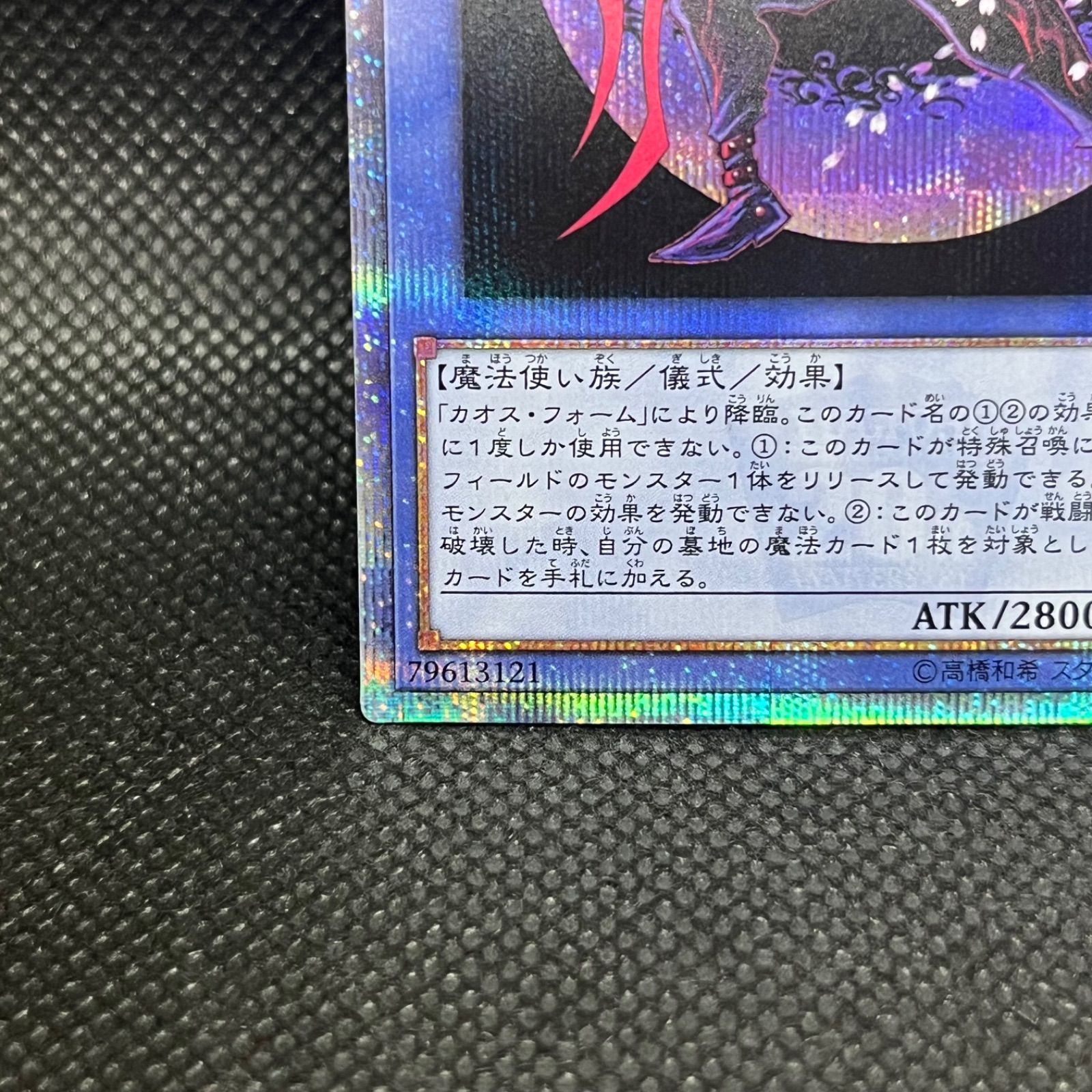 遊戯王 マジシャン・オブ・ブラックカオス・MAX 20thシークレットレア