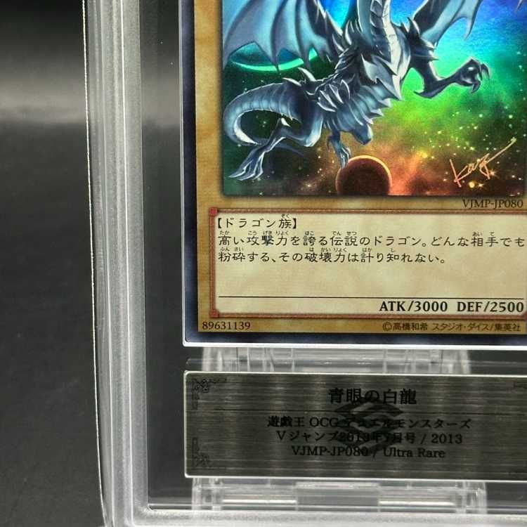 ARS10+】青眼の白龍 ウルトラレア JP080 - メルカリ