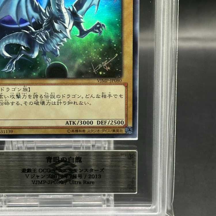 ARS10+】青眼の白龍 ウルトラレア JP080 - メルカリ