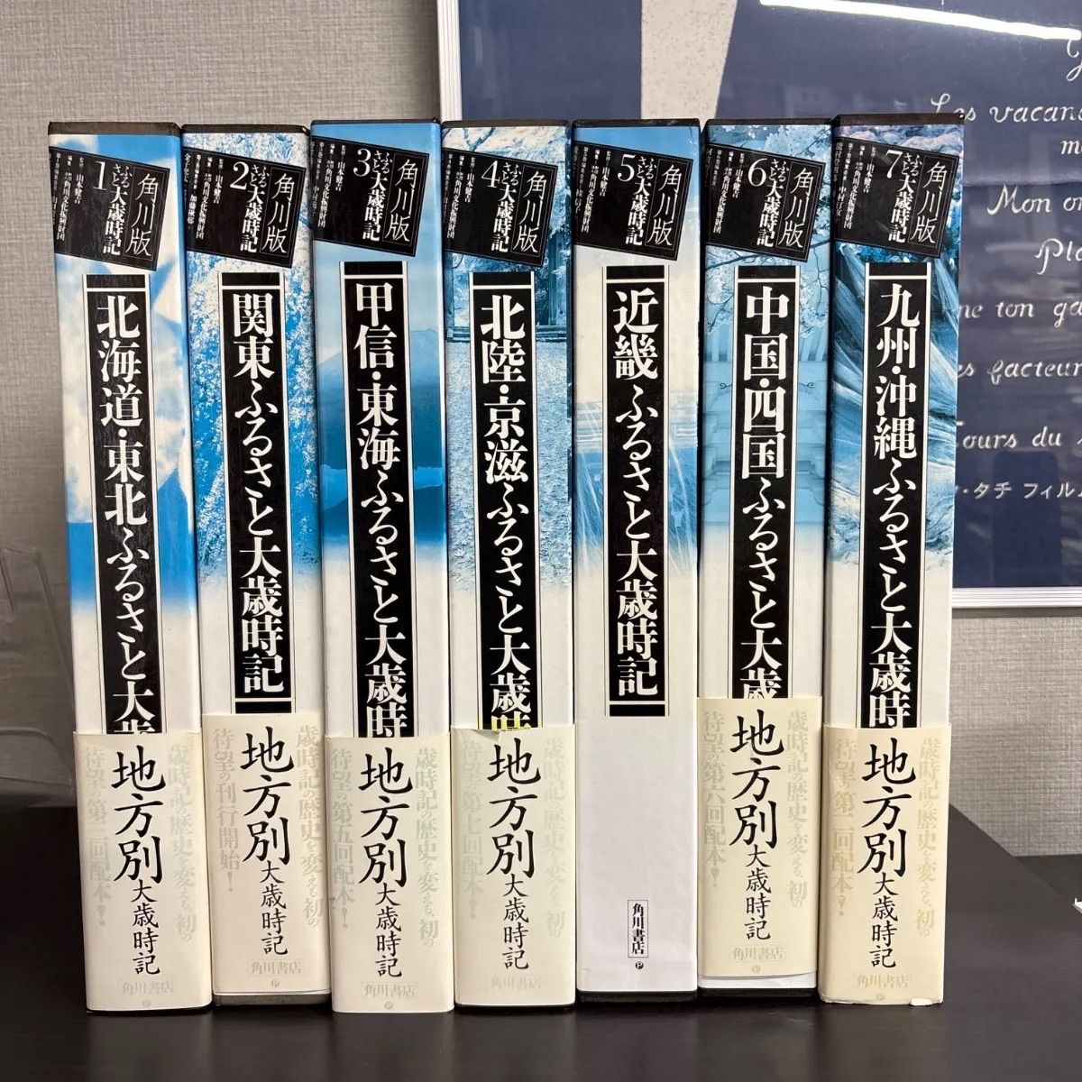 中古】 ふるさと大歳時記全巻 7巻セット