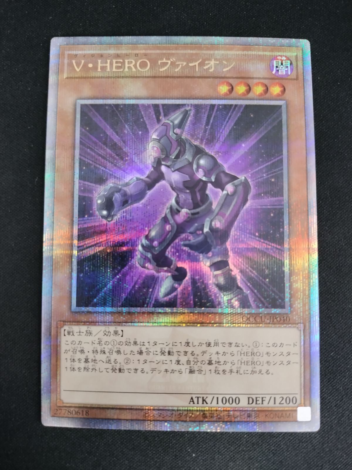 中古TCG】遊戯王OCG V・HEROヴァイオン(25thレア)【50-54】 - メルカリ