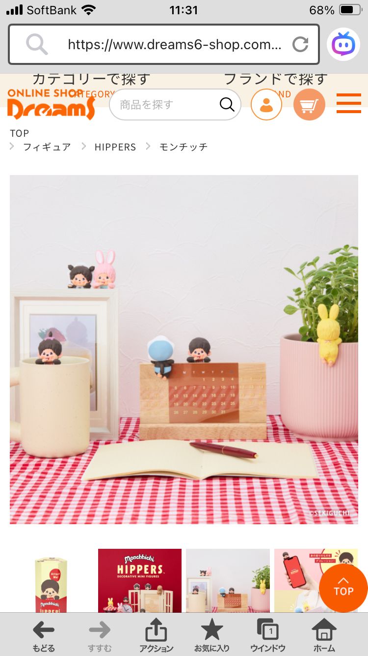 ヒッパーズ モンチッチ 3個セット hippers monchhichi シュリンク付き