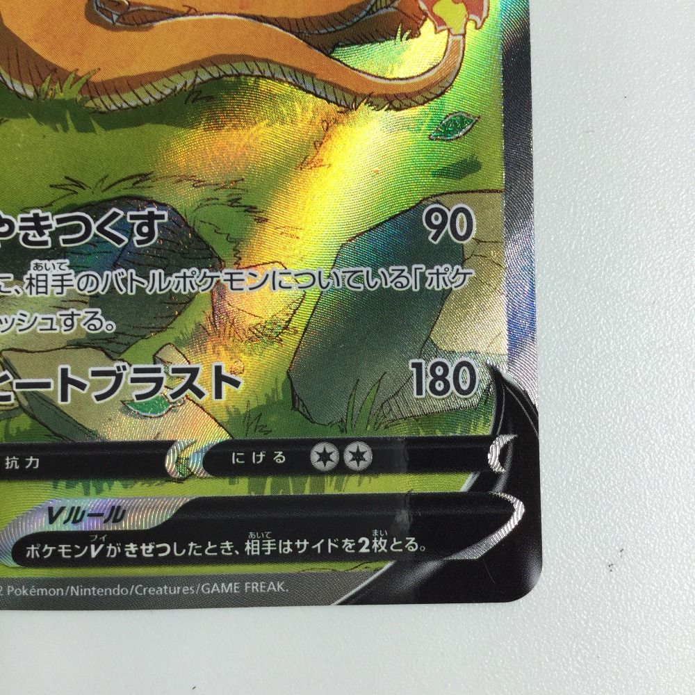 ζζ トレカ ポケモンカード リザードンV 211/172/S12a/B SAR - メルカリ