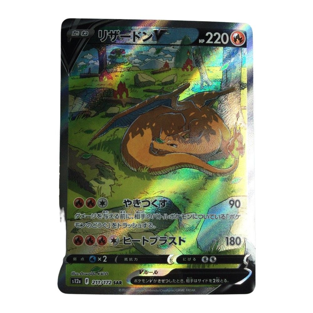 ポケモンカードゲーム zardshop ζζ トレカ ポケモンカード リザードンV 211/172/S12a/B SAR - メルカリ