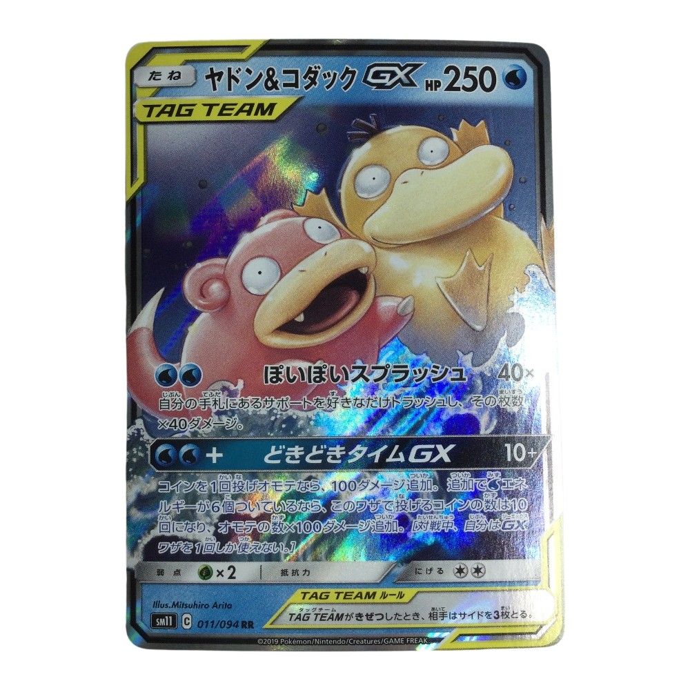 ζζ トレカ ポケモンカード ヤドン＆コダックGX 011/094/SM11/B - メルカリ