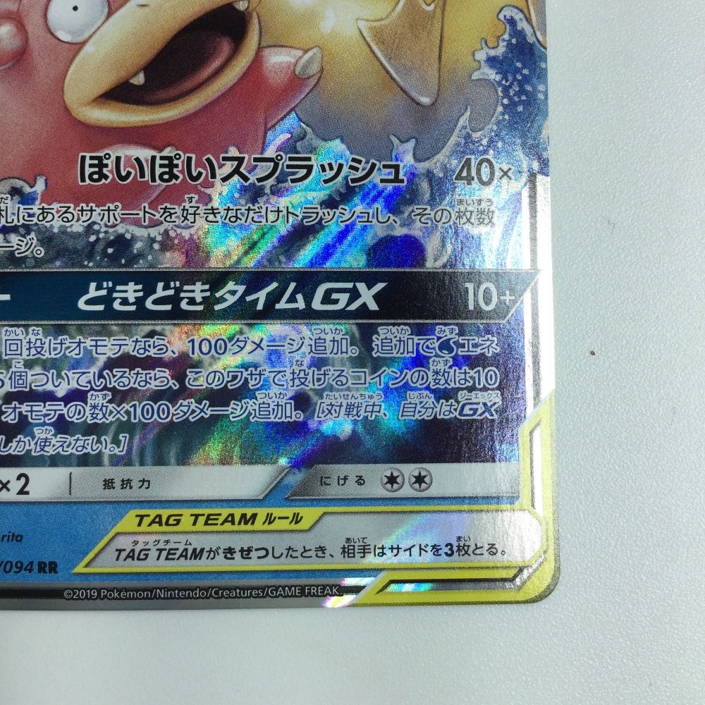 ζζ トレカ ポケモンカード ヤドン＆コダックGX 011/094/SM11/B - メルカリ