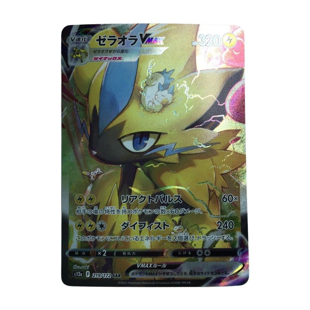 PSA10 ゼラオラVMAX 219/172 SAR S12a 2022 PSA10 ゼラオラVMAX 219/172 SAR S12a 2022 - メルカリ