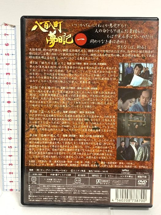 八百八町夢日記 里見浩太朗1～10 DVD20枚全巻セットレンタルアップ品