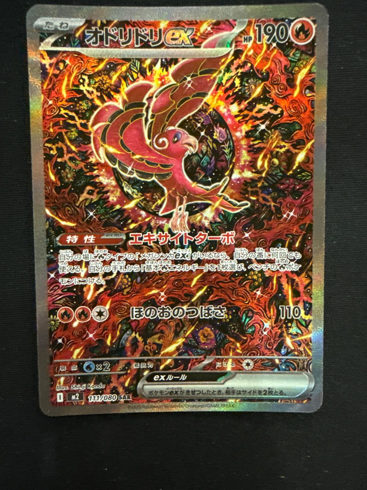 ポケモンカード オドリドリex SAR #20470 - メルカリ