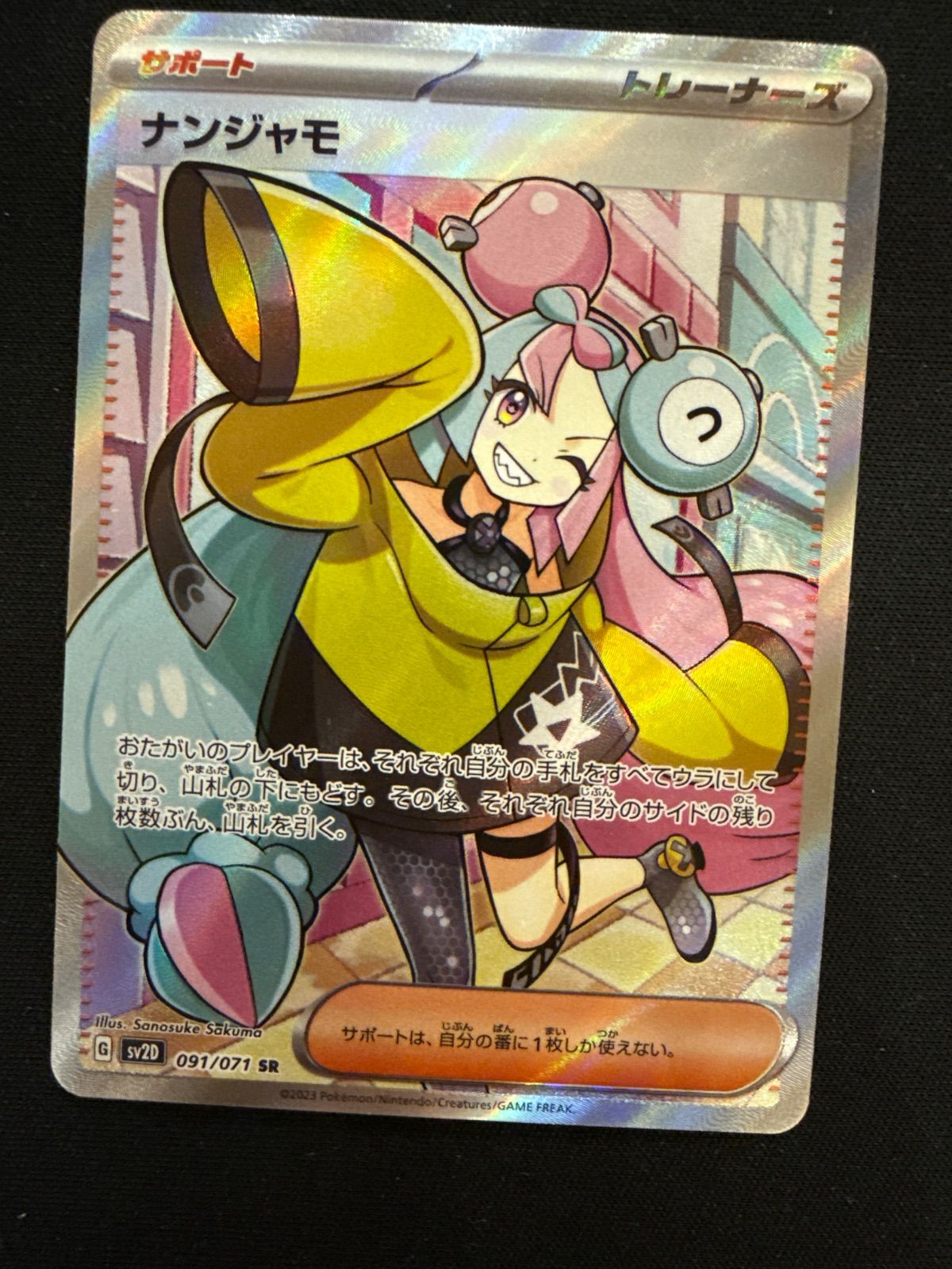 ナンジャモ SR ポケモンカード #20471 - メルカリ