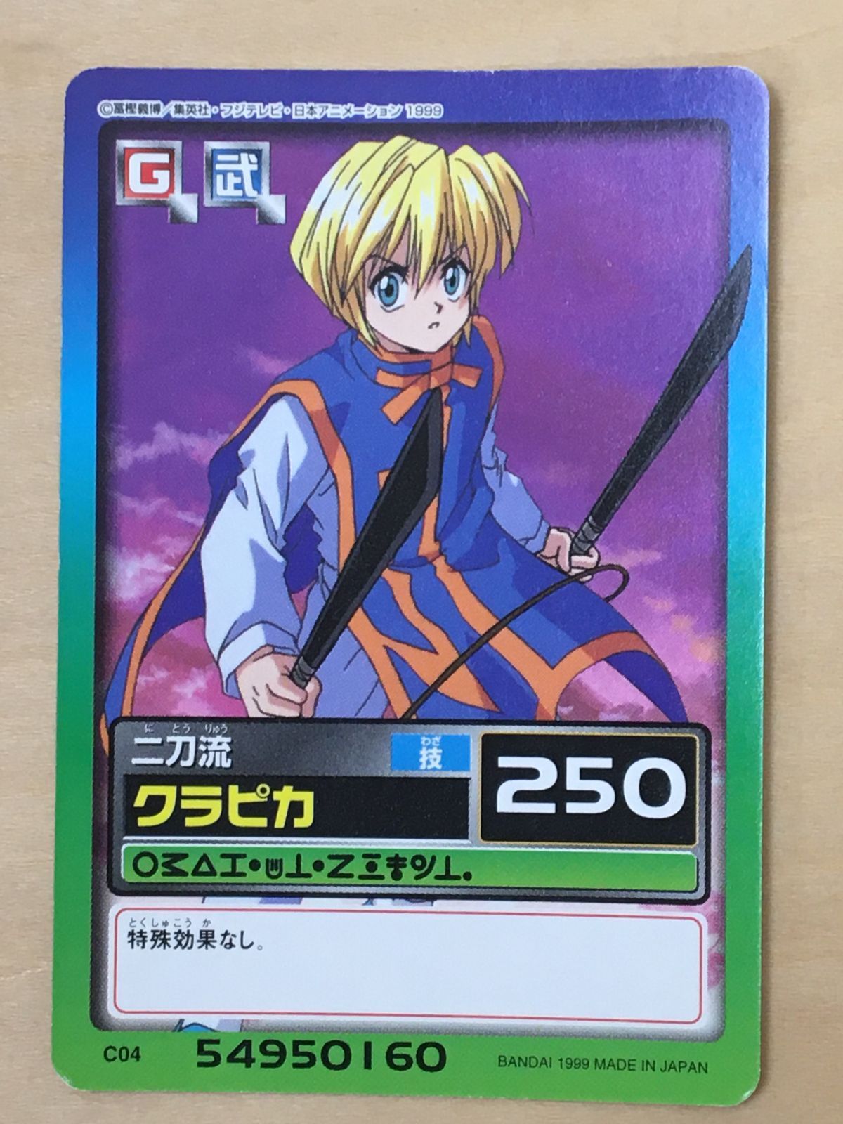 ハンターハンター】クラピカ【C04】 - メルカリ