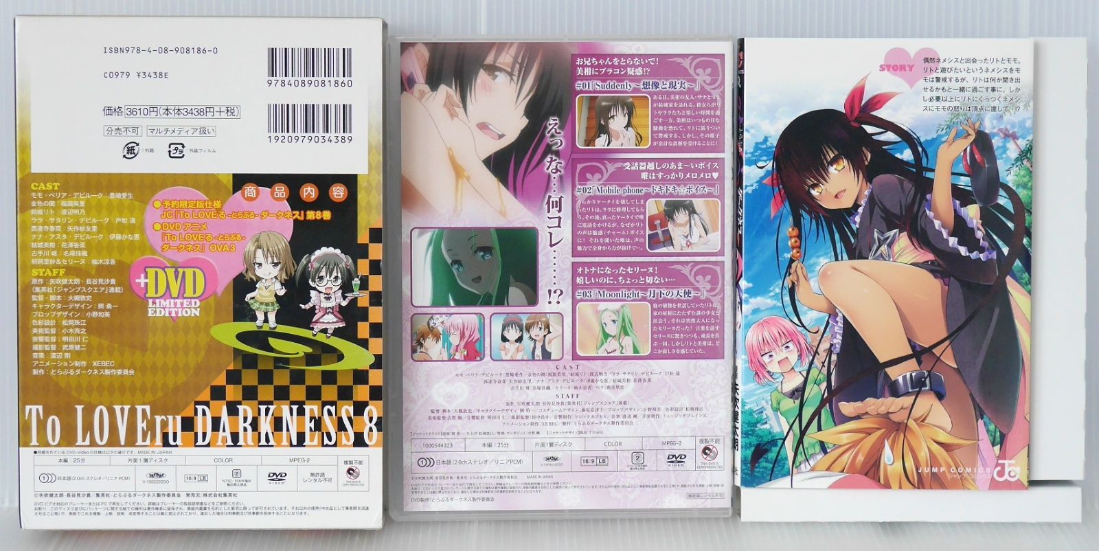 To LOVEる -とらぶる- ダークネス 8巻 予約限定版 (著) 矢吹 健太朗