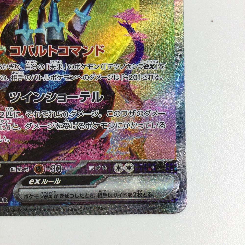 ζζ トレカ ポケモンカード テツノカシラex 094/071/SV5M/B SAR - メルカリ