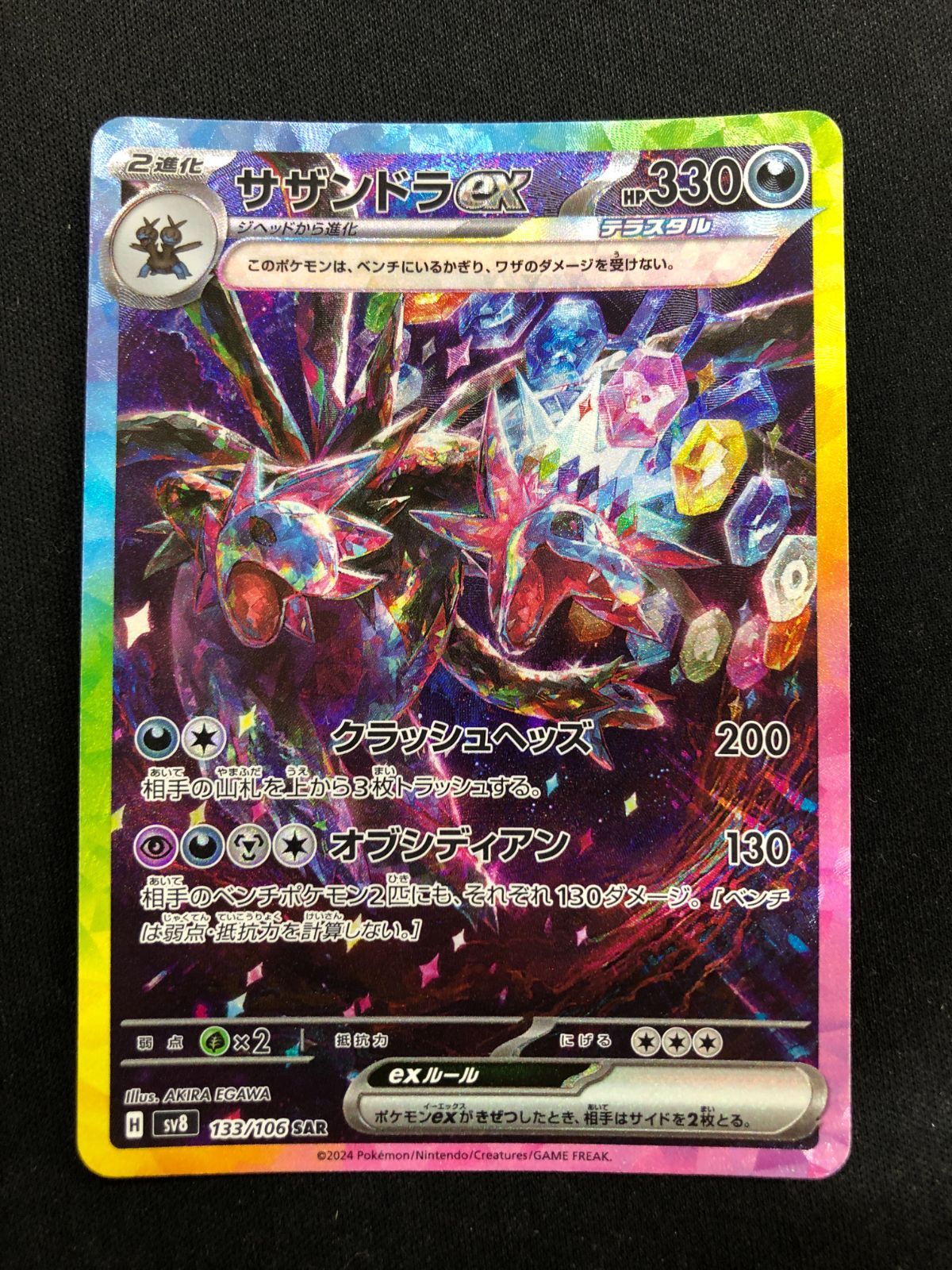 サザンドラex SAR 133/106 #A00142 - メルカリ