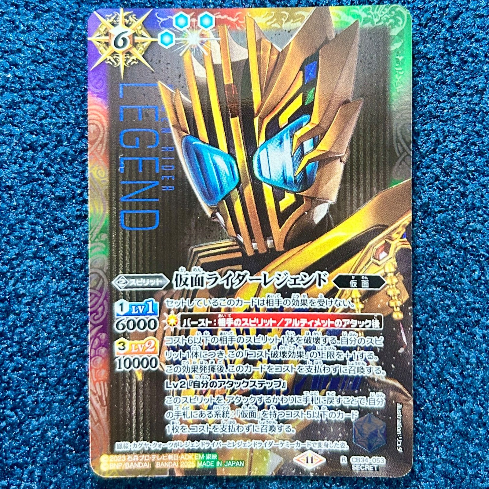 バトルスピリッツ　シークレット ☆ バトルスピリッツ 仮面ライダーレジェンド R/SECRET シークレット