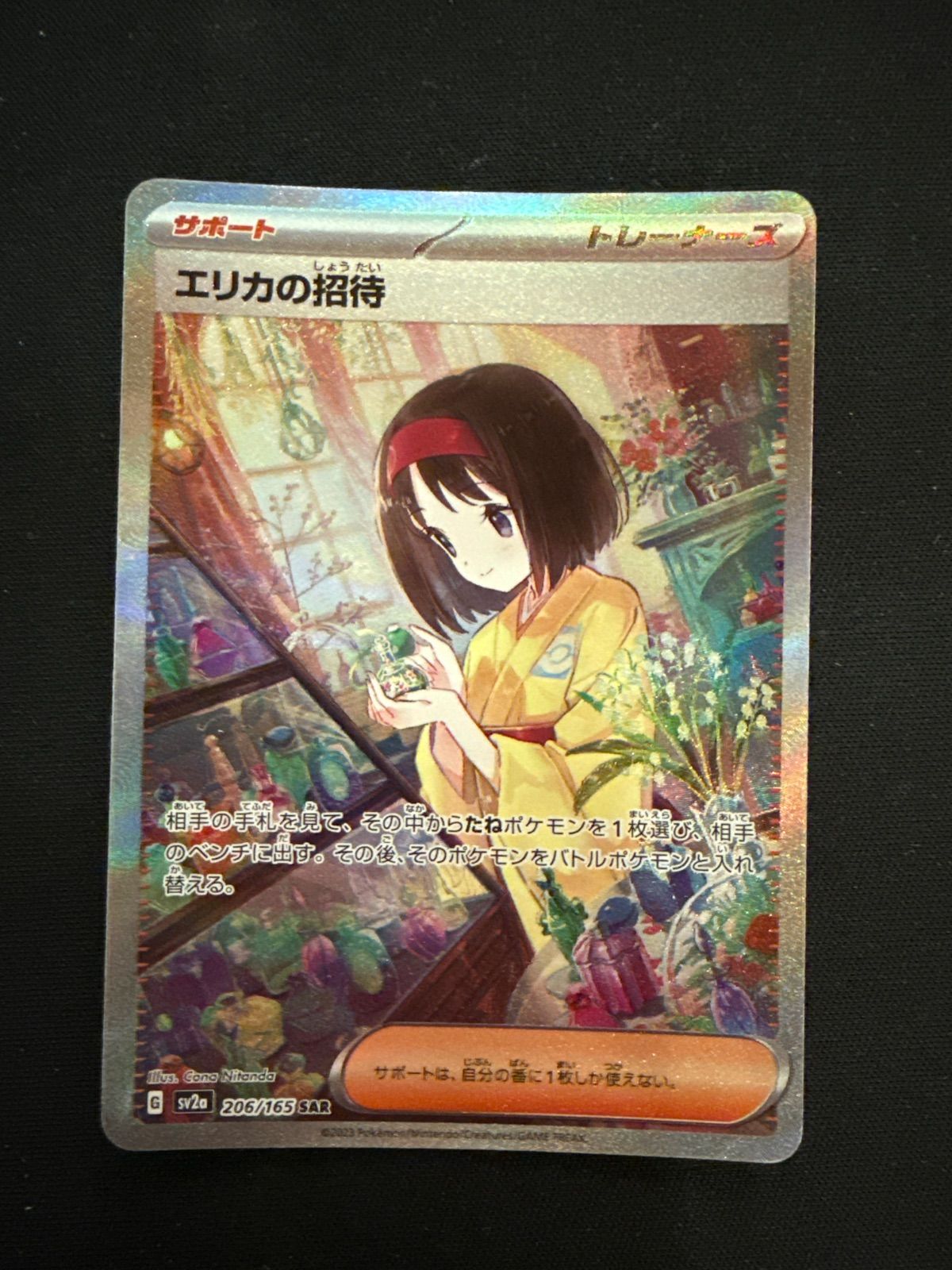 ポケモンカード エリカの招待 SAR 1枚 206/165#20473 - メルカリ