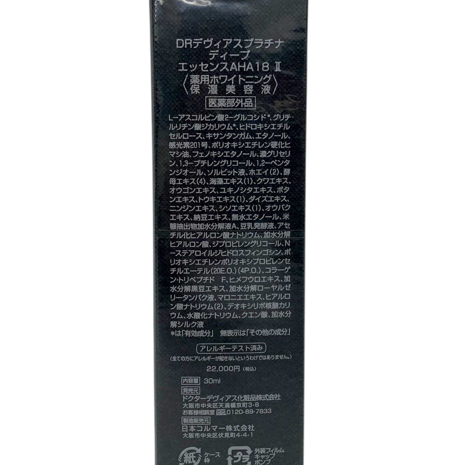 トクキレ】DRデヴィアス プラチナ ディープ エッセンス AHA18 II 30ml