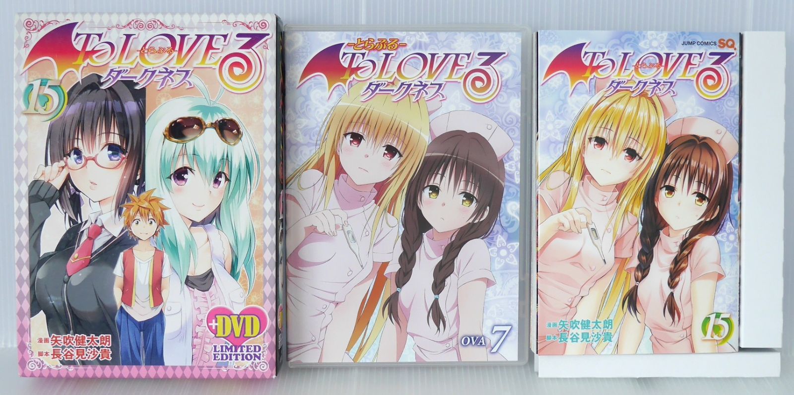 To LOVEる -とらぶる- ダークネス 15巻 予約限定版 (著) 矢吹 健太朗