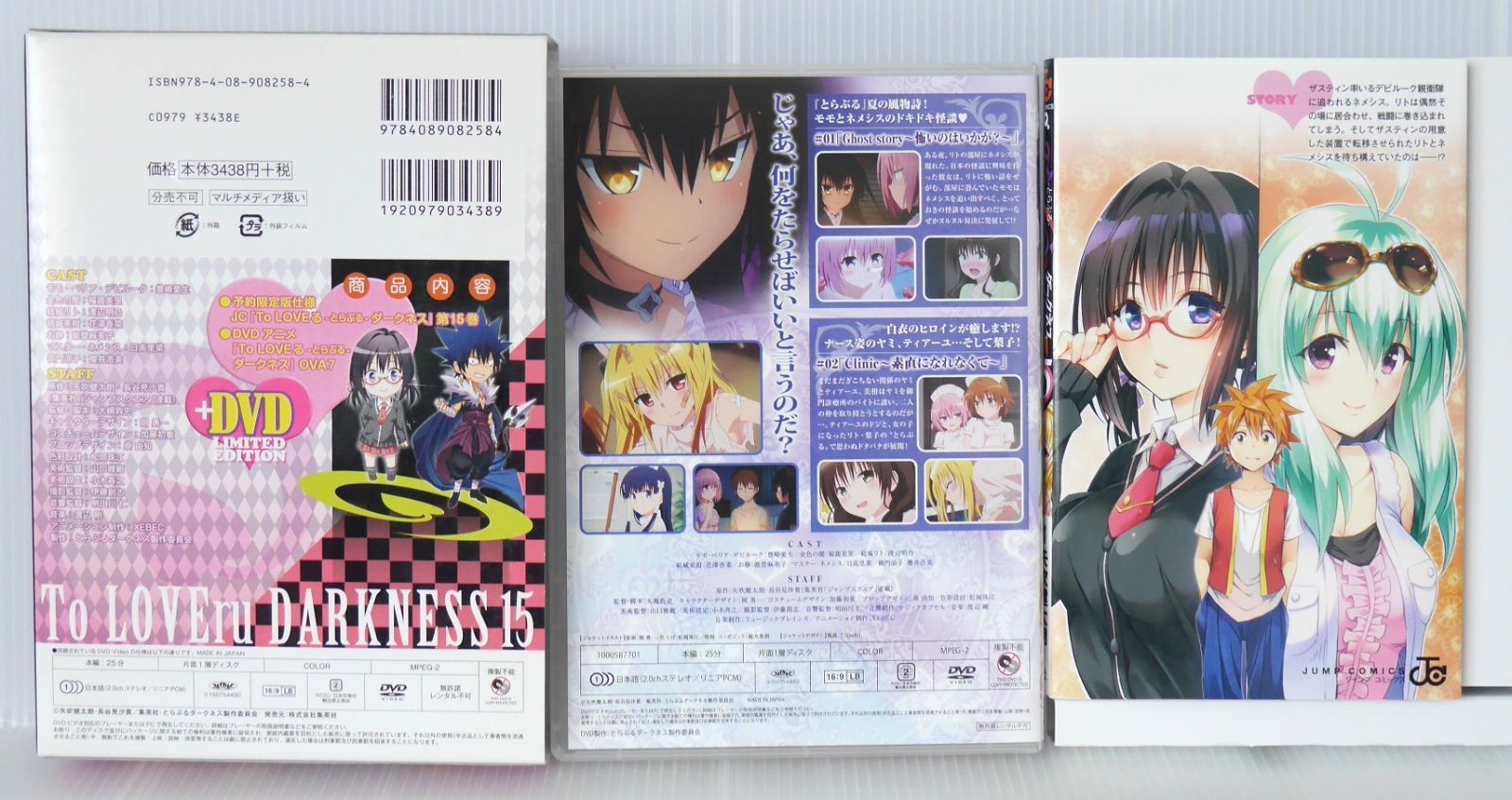 To LOVEる -とらぶる- ダークネス 15巻 予約限定版 (著) 矢吹 健太朗