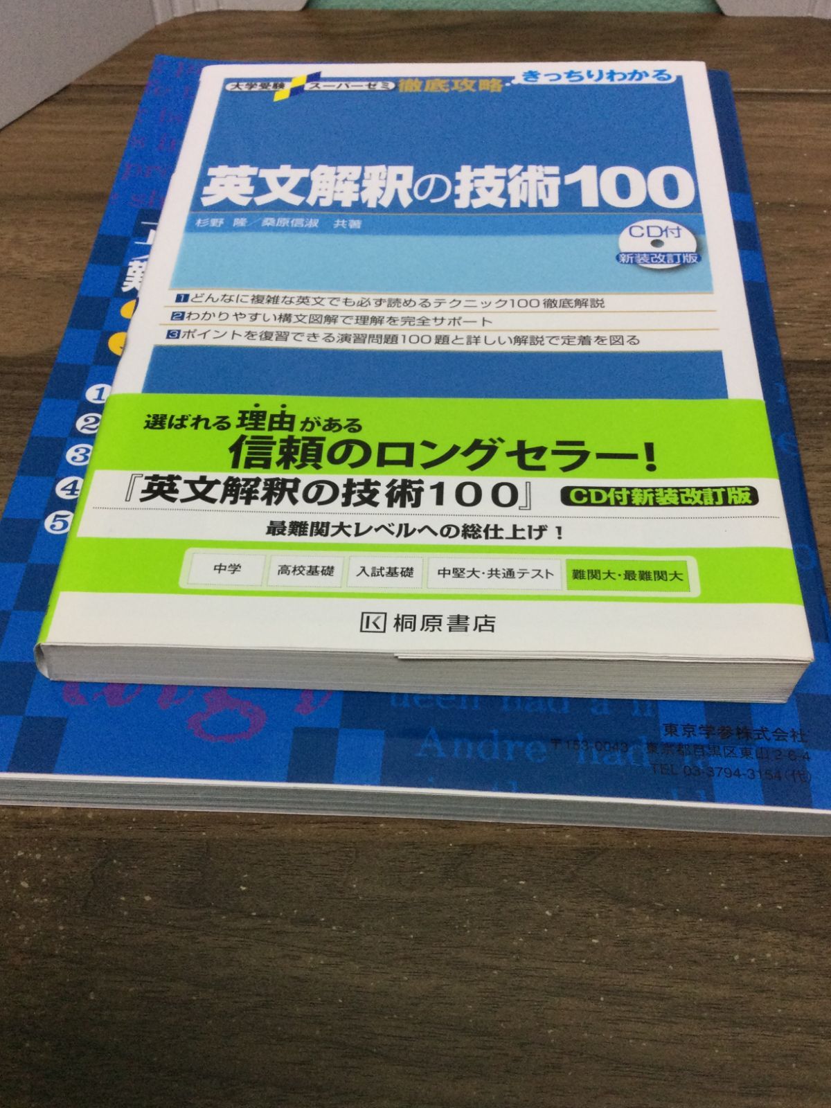 英語参考書2冊セット 大学受験スーパーゼミ 徹底攻略 英文解釈の技術