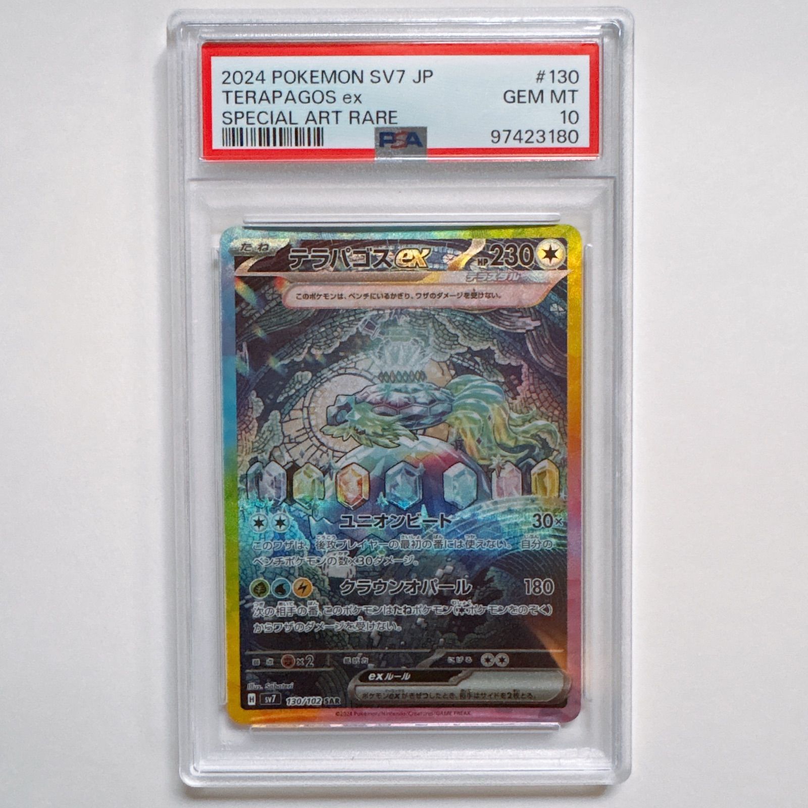 テラパゴス ex SAR PSA10 【公式通販】