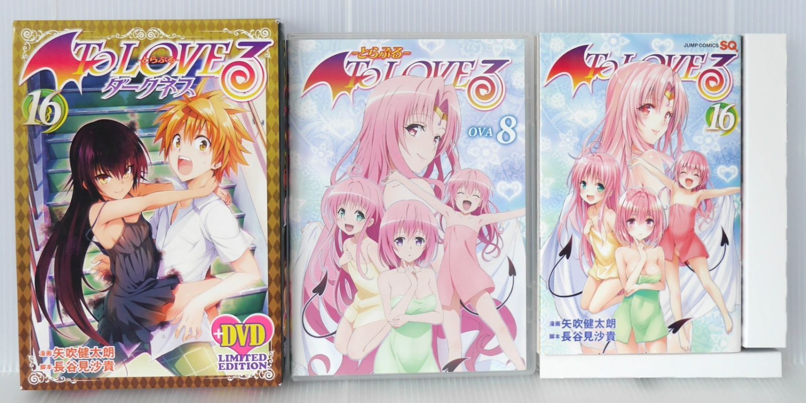 To LOVEる -とらぶる- ダークネス 16巻 予約限定版 (著) 矢吹 健太朗